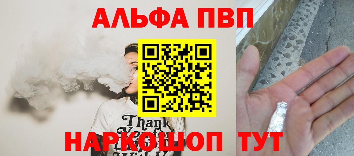 Alpha PVP мука Лабытнанги