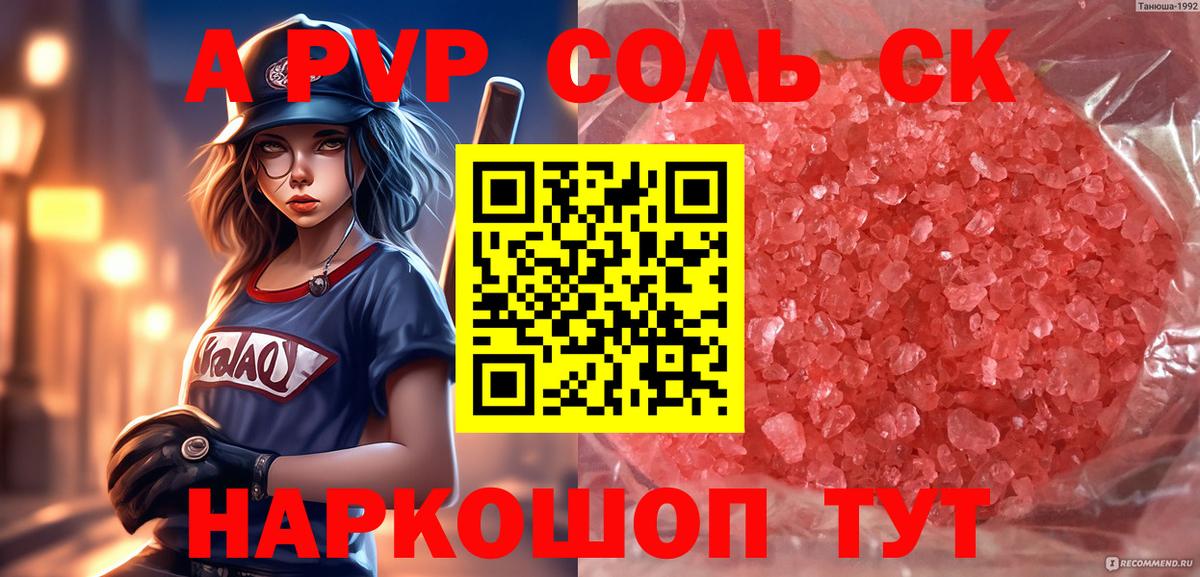 A PVP  Alpha PVP СК  Вход с VPN  Лабытнанги  Alpha-PVP крисы CK 