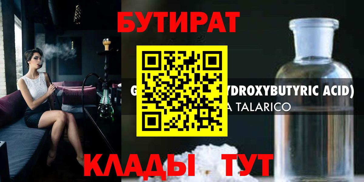 Бутират GHB Лабытнанги