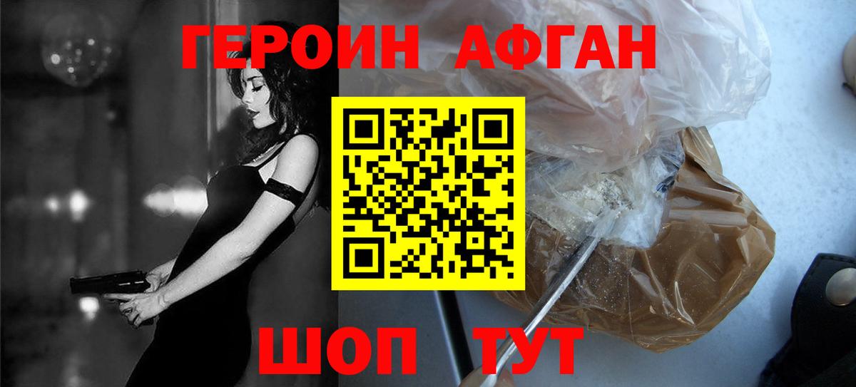Героин афганец  Вход с VPN  Лабытнанги 