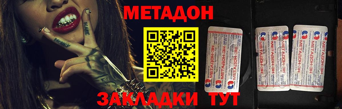 МЕТАДОН мёд Лабытнанги