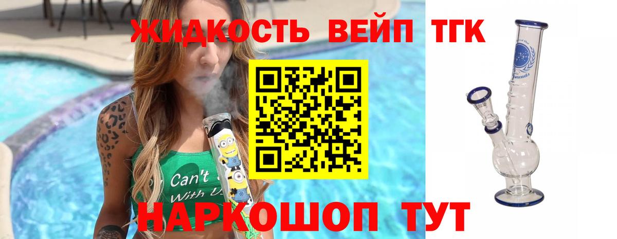 Лабытнанги  ТГК вейп  ТГК вейп с тгк  магазин  наркотиков  Вход с VPN 